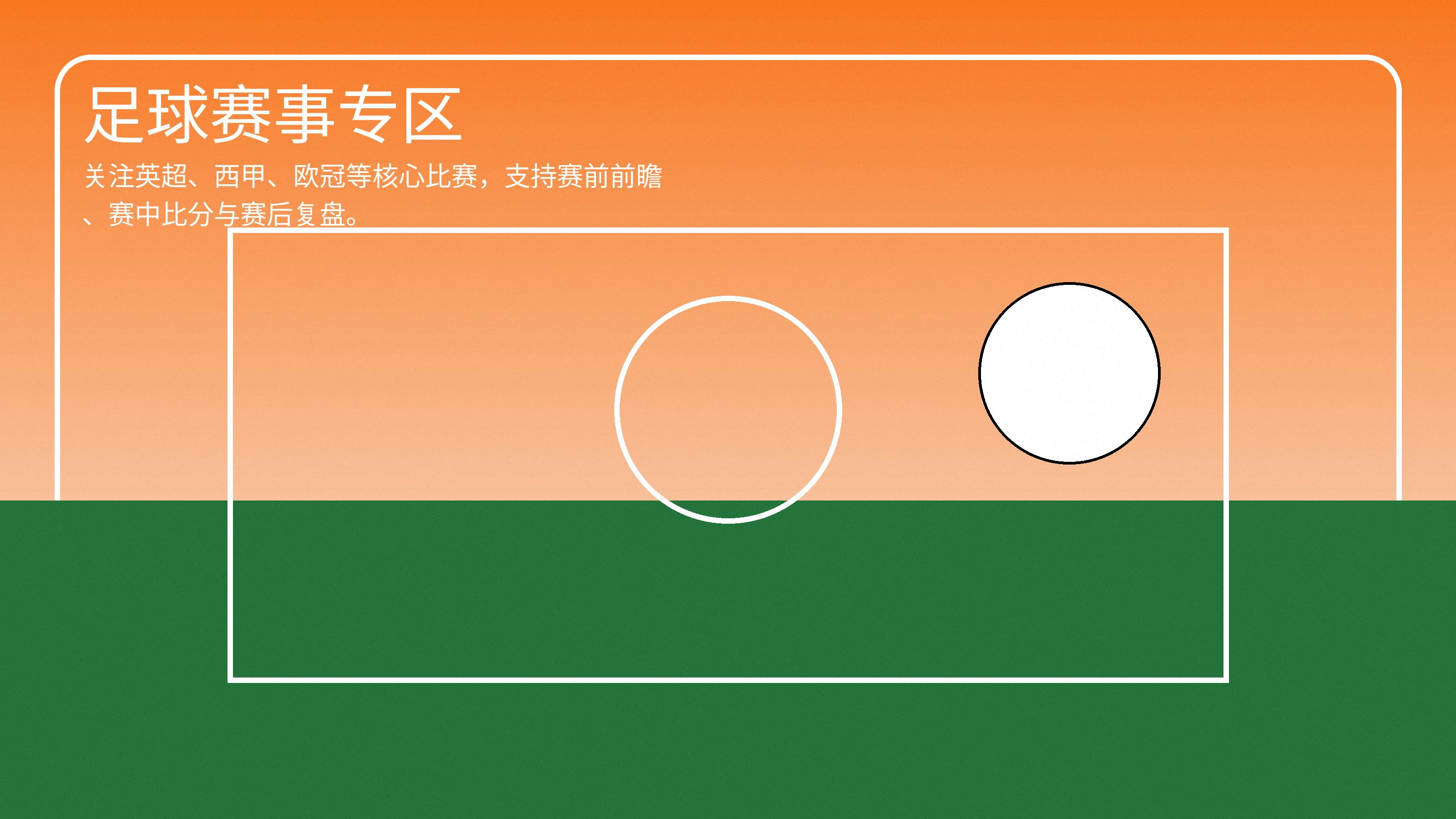 英超足球赛事展示图