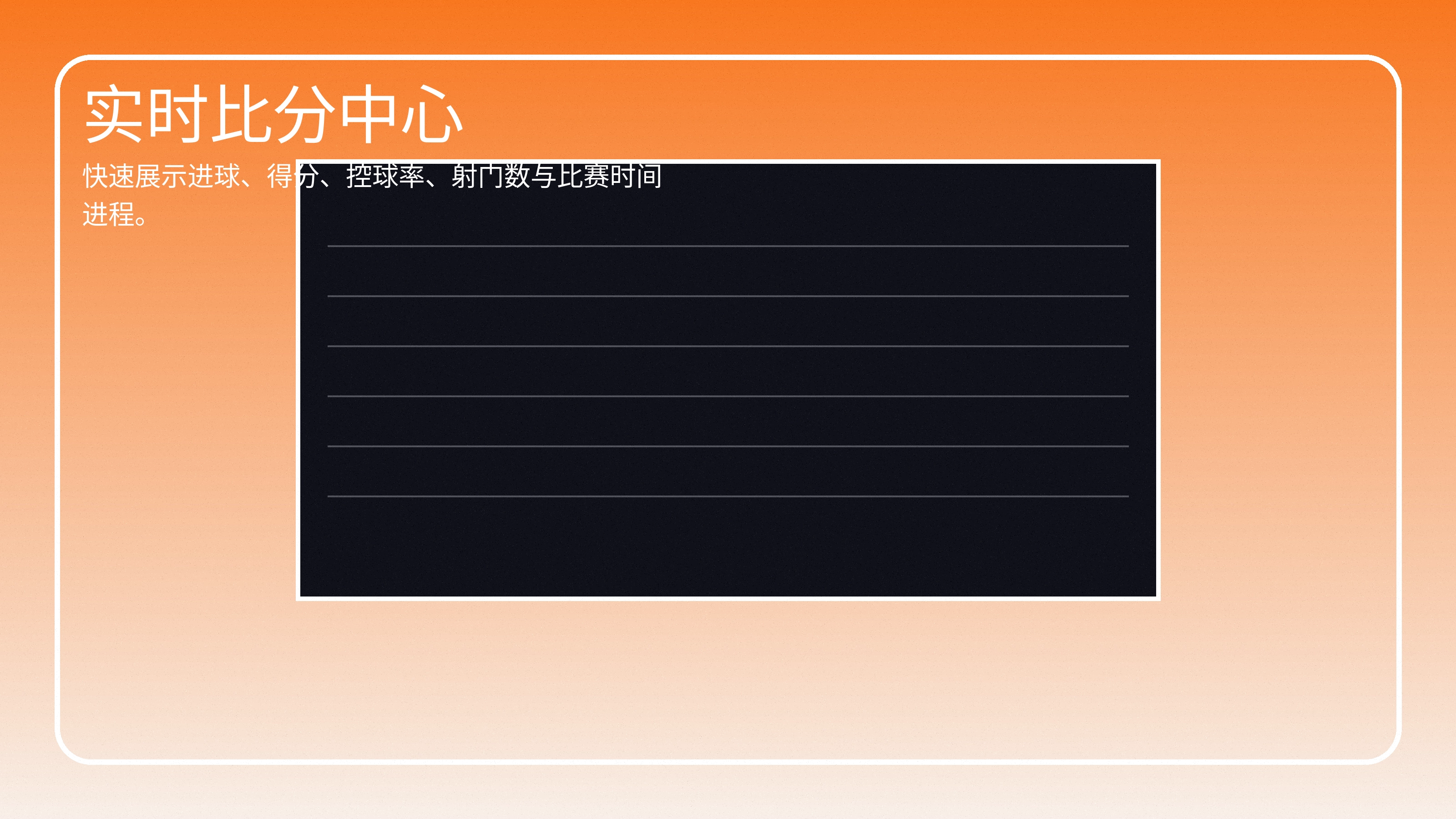 V体育实时比分中心界面示意图