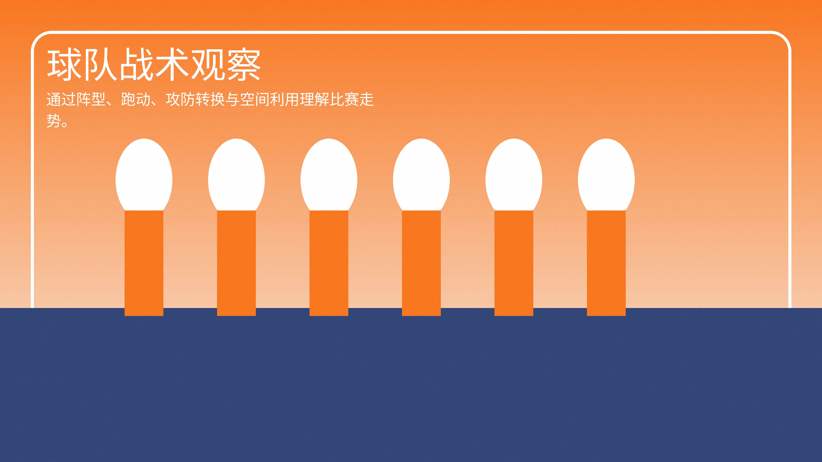 V体育专业团队与球队分析展示图